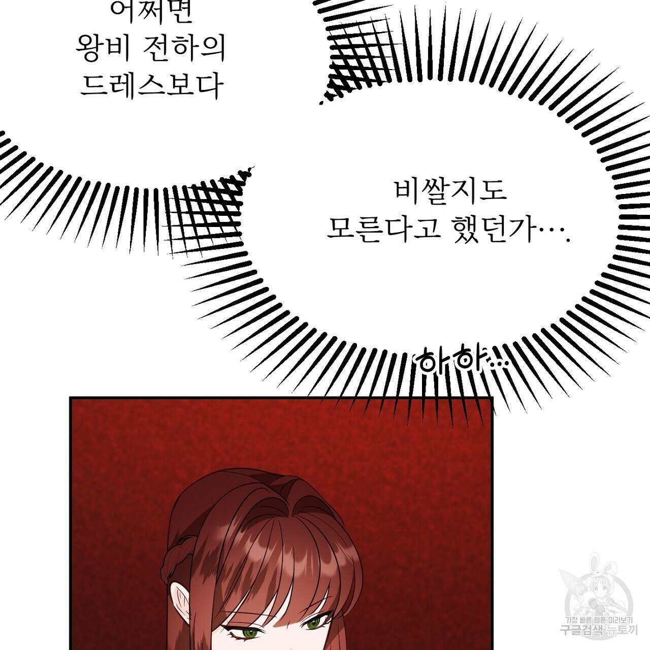 까마귀 공작 부인 54화 26