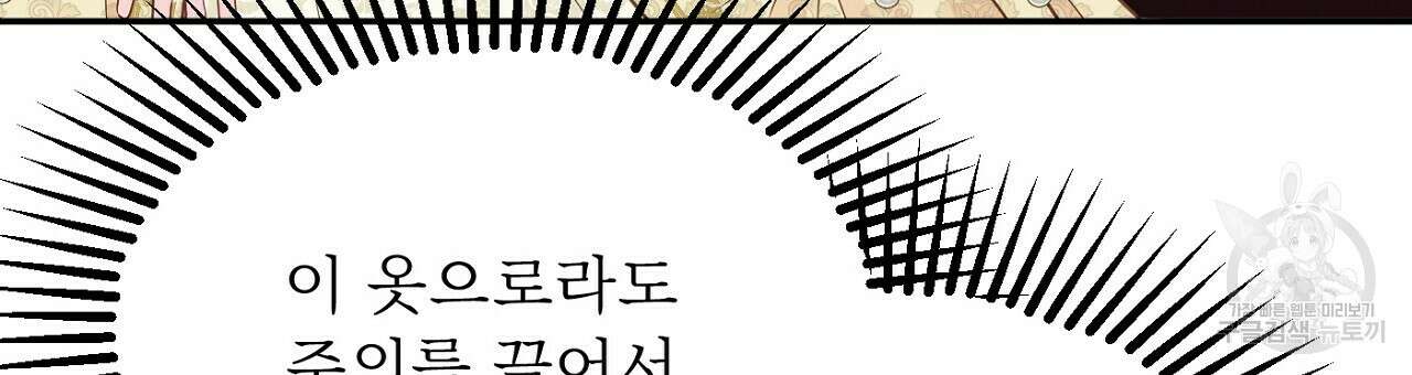 까마귀 공작 부인 54화 30