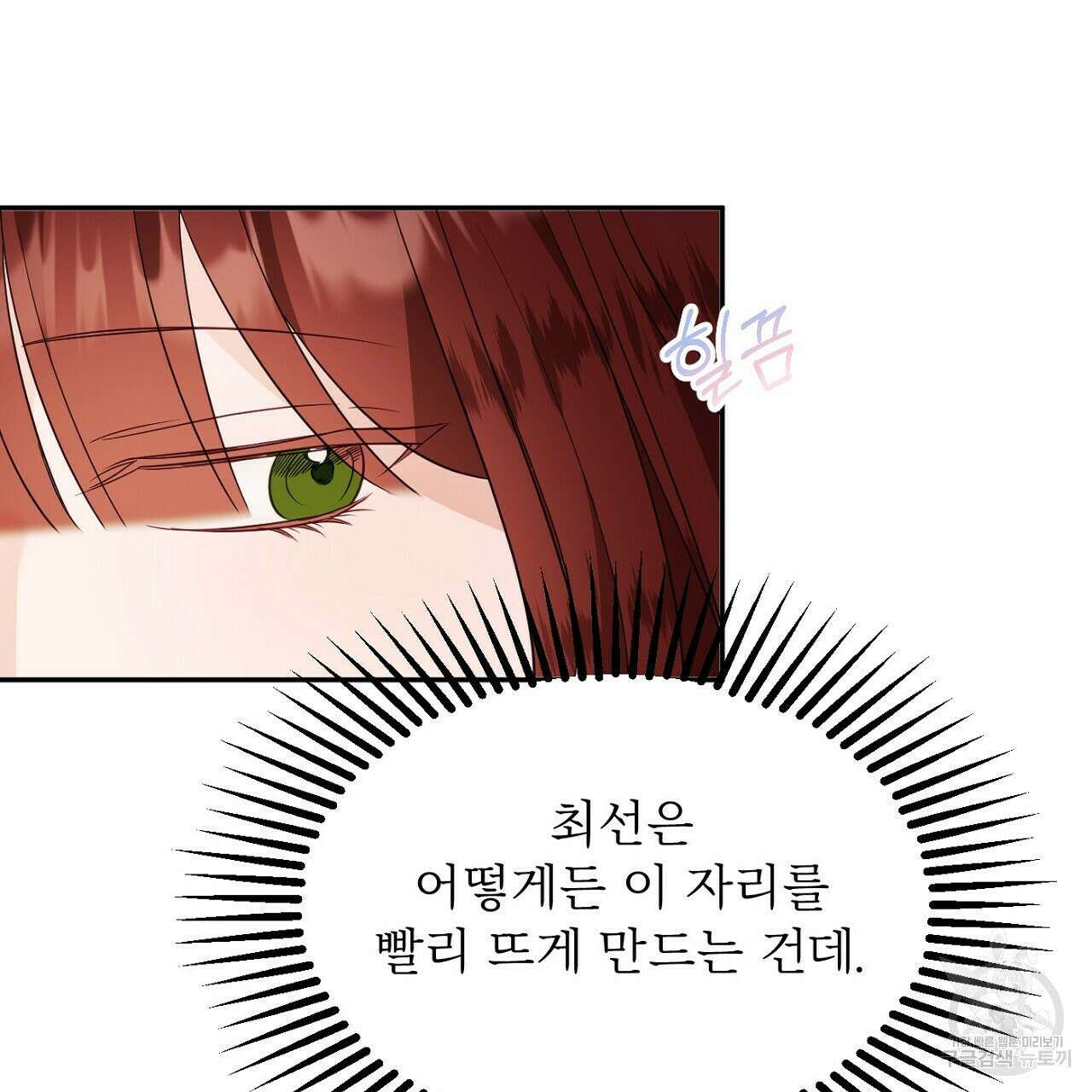 까마귀 공작 부인 54화 34