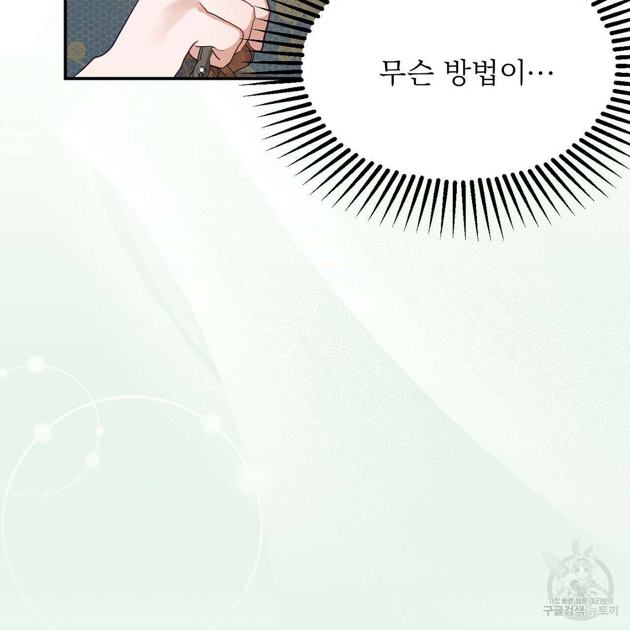 까마귀 공작 부인 54화 37