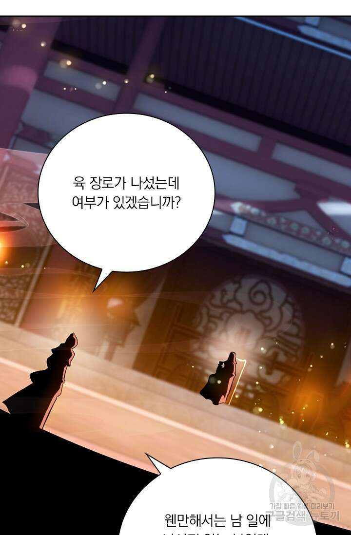학사신공 선계편 32화 4