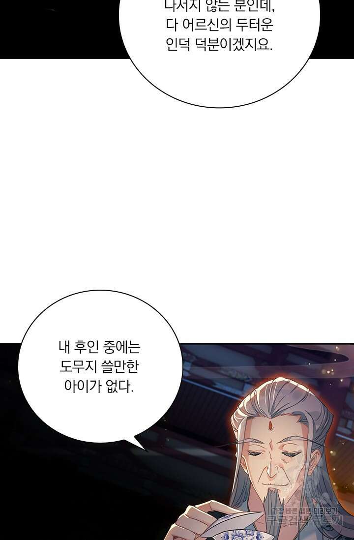 학사신공 선계편 32화 5