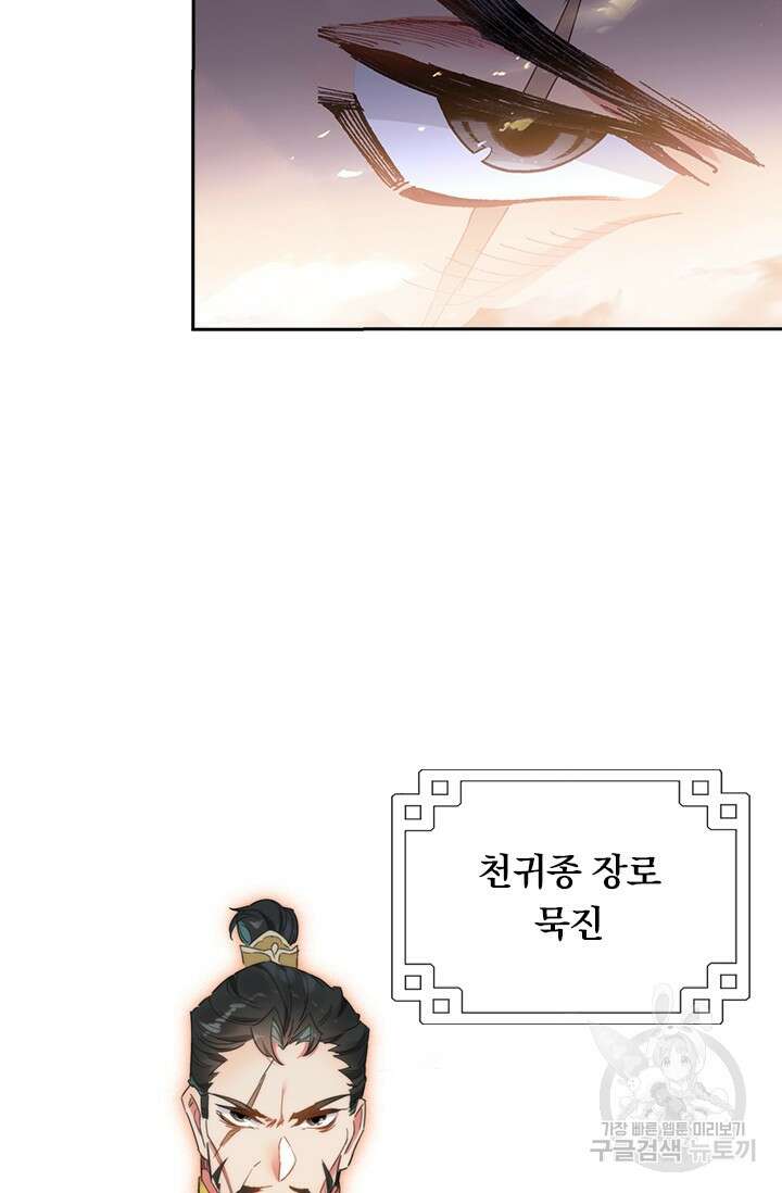 학사신공 선계편 32화 13