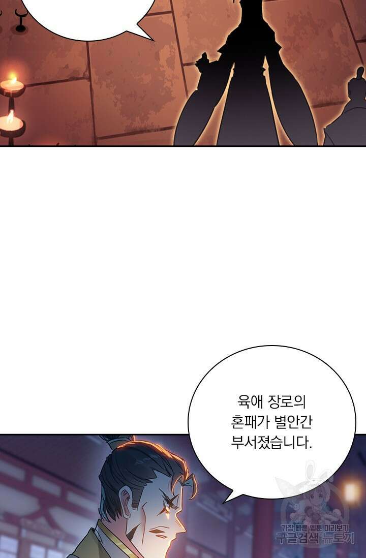 학사신공 선계편 32화 16