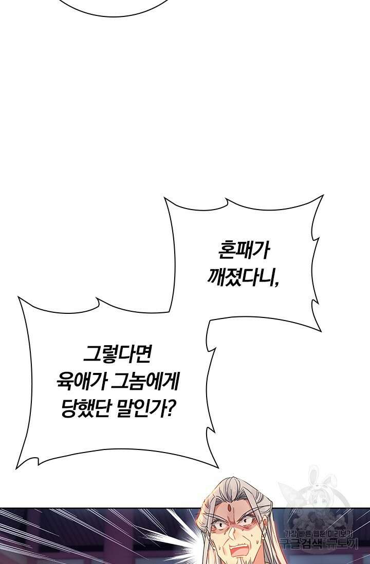 학사신공 선계편 32화 18