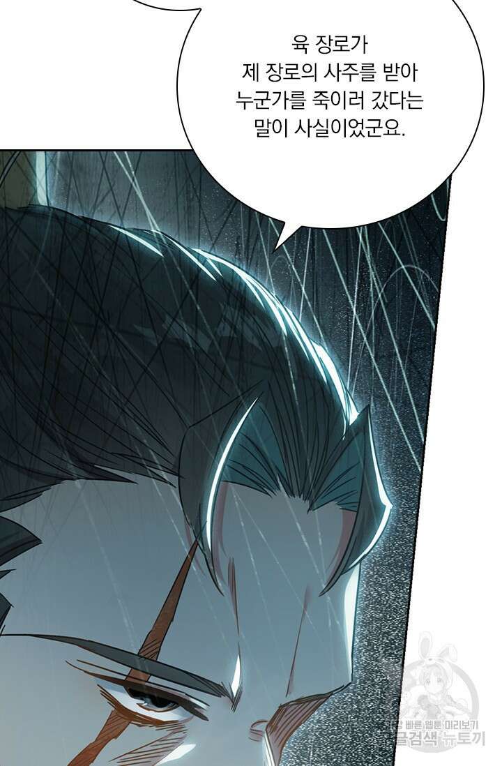 학사신공 선계편 32화 20