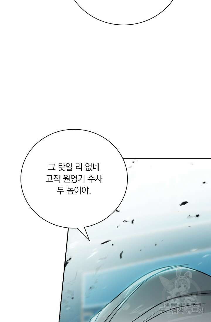 학사신공 선계편 32화 22