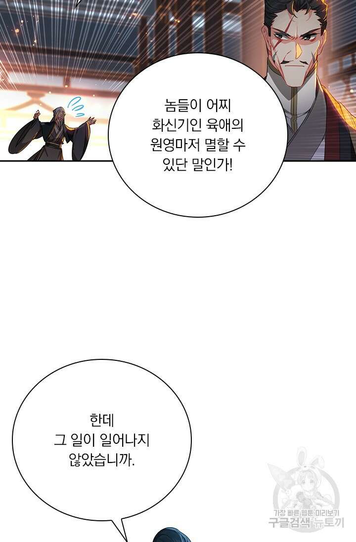 학사신공 선계편 32화 25