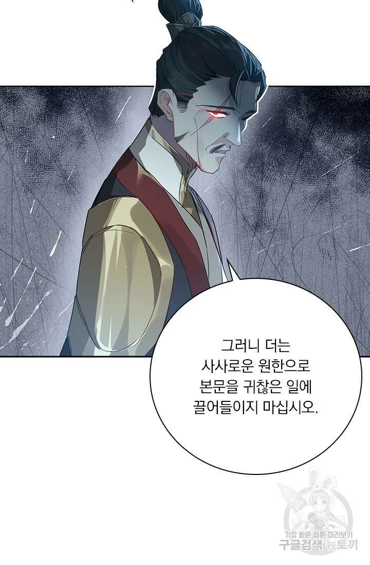 학사신공 선계편 32화 26