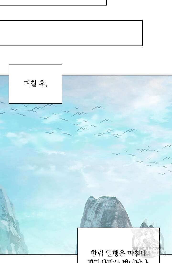 학사신공 선계편 32화 28