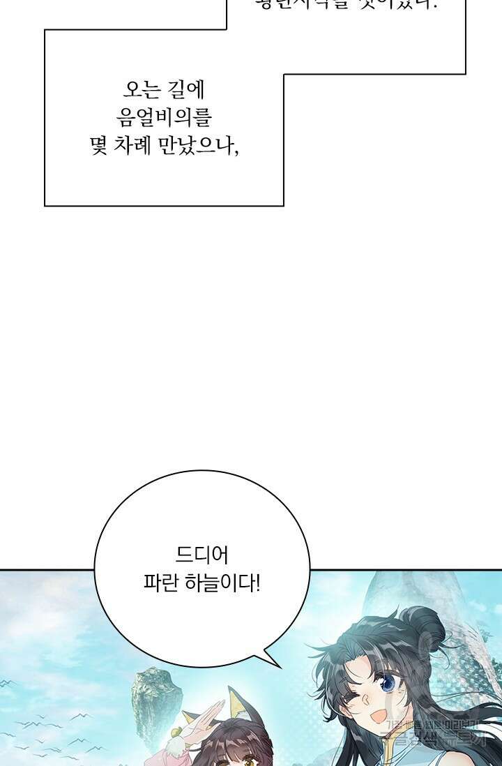 학사신공 선계편 32화 29