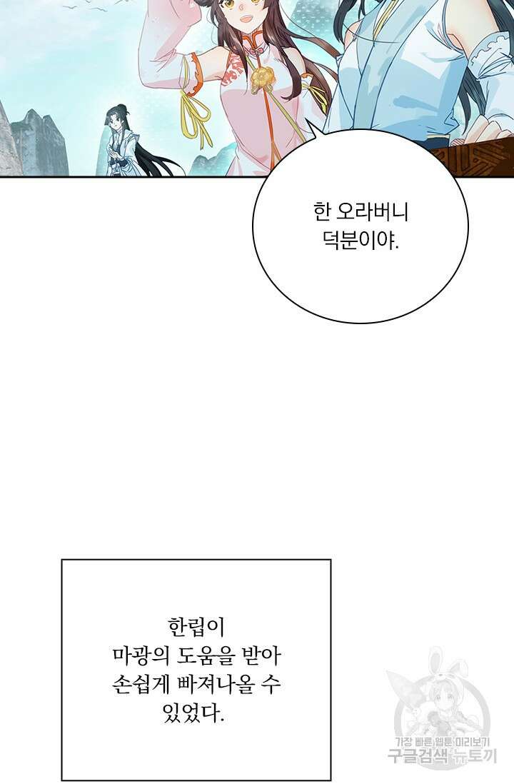 학사신공 선계편 32화 30