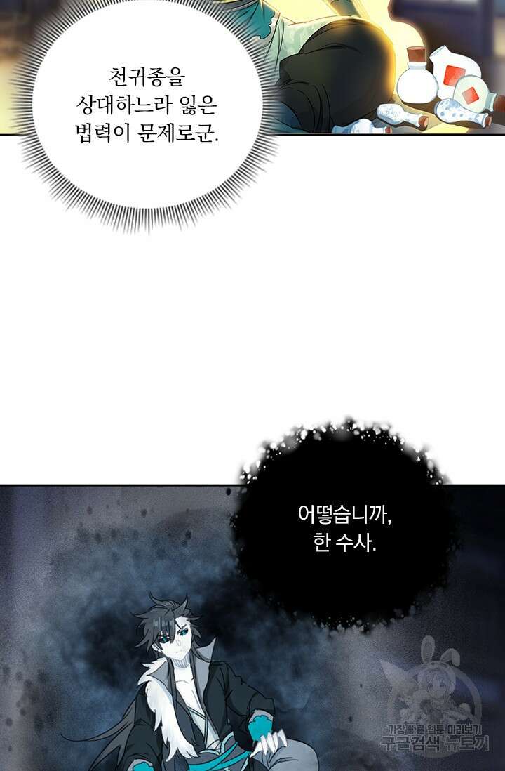 학사신공 선계편 32화 32