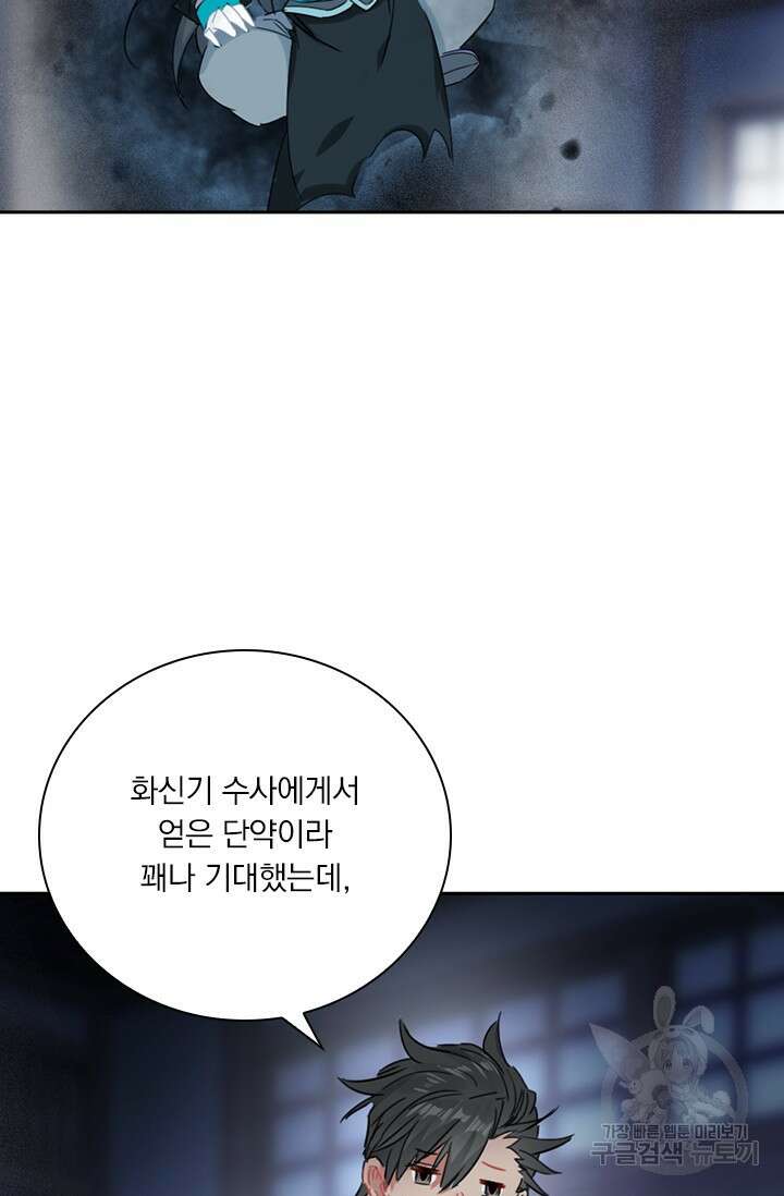 학사신공 선계편 32화 33