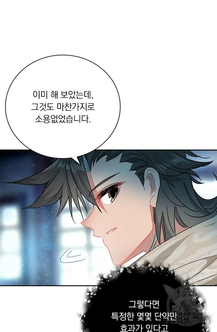 학사신공 선계편 32화 36