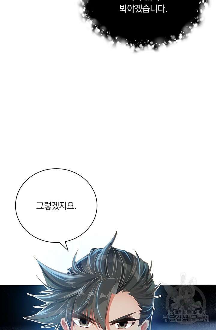 학사신공 선계편 32화 37