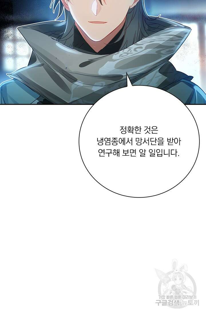 학사신공 선계편 32화 38