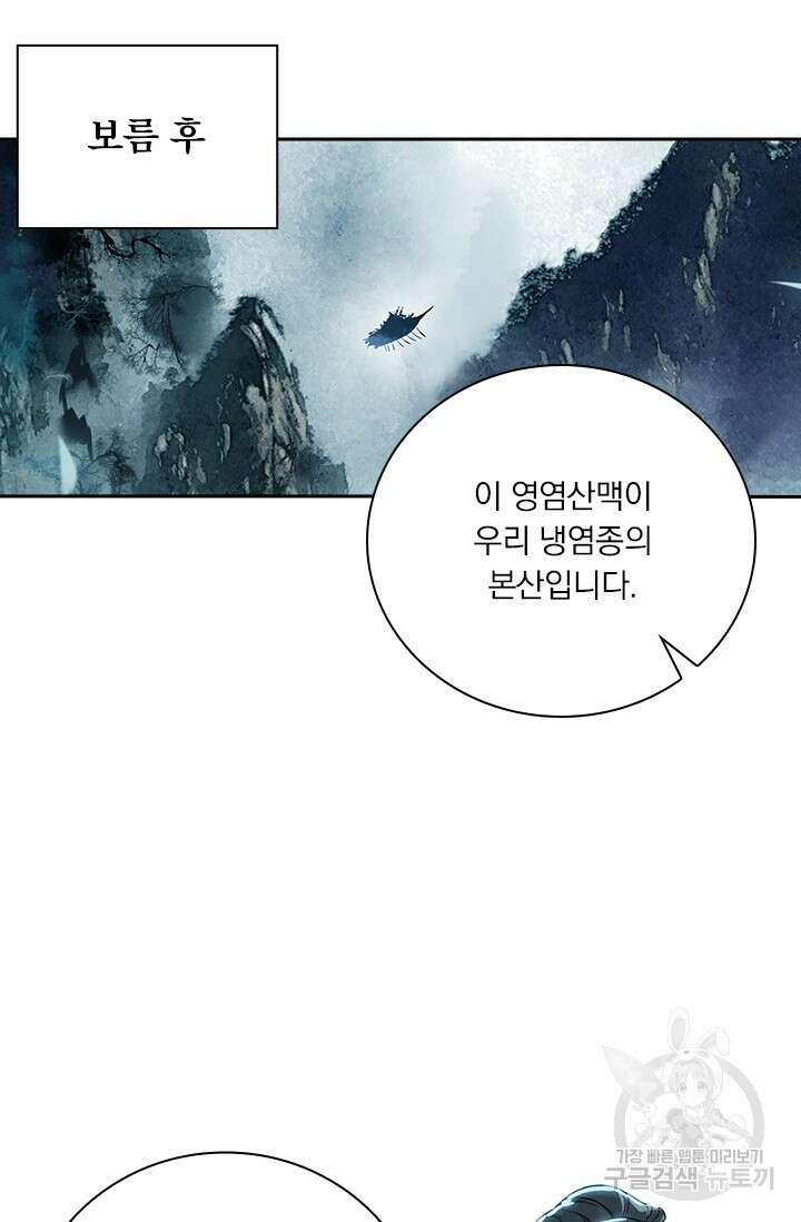 학사신공 선계편 32화 39