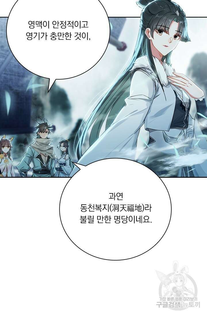 학사신공 선계편 32화 40