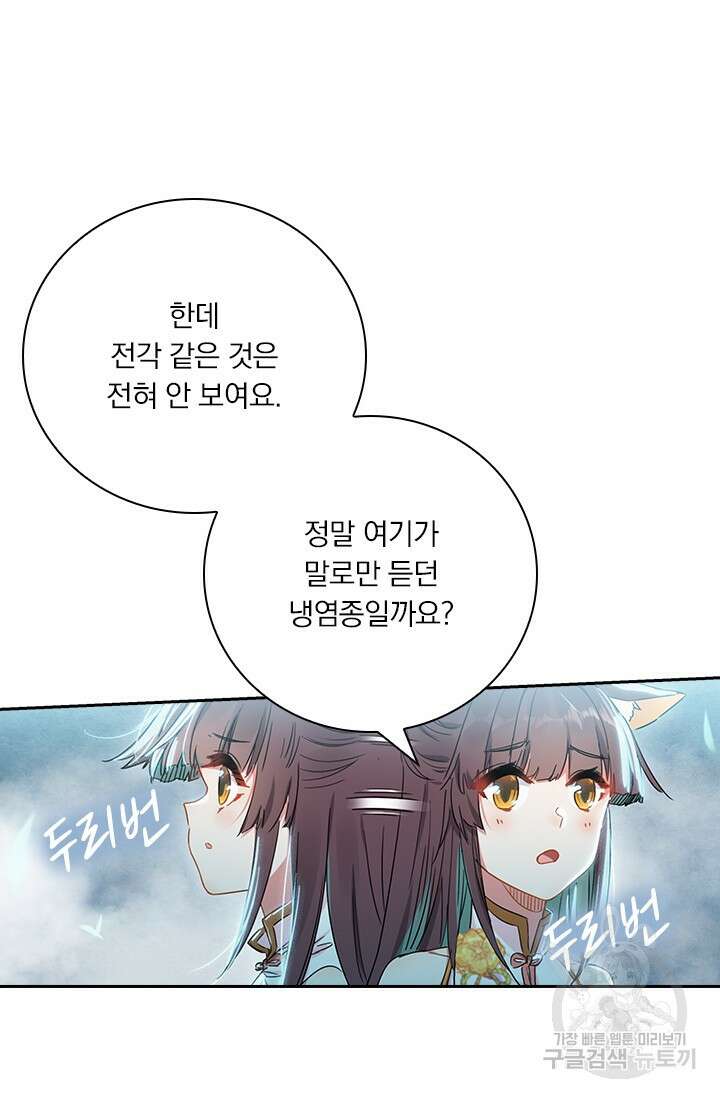 학사신공 선계편 32화 41