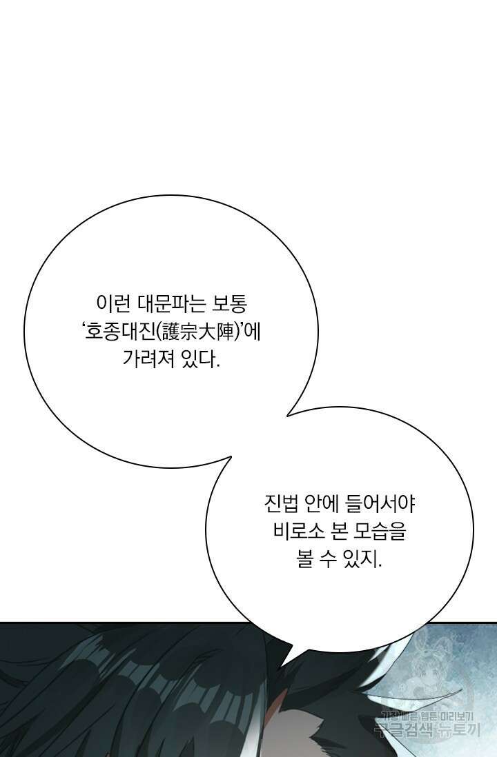 학사신공 선계편 32화 42