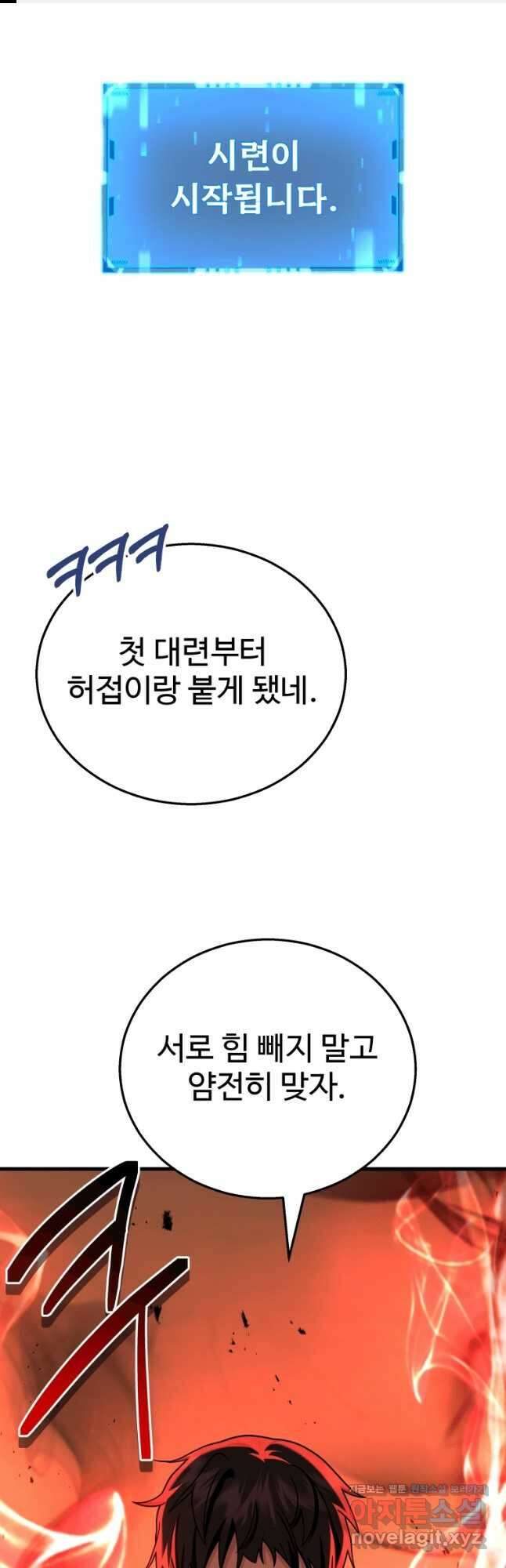 신화급 영웅들의 계승자 22화 1