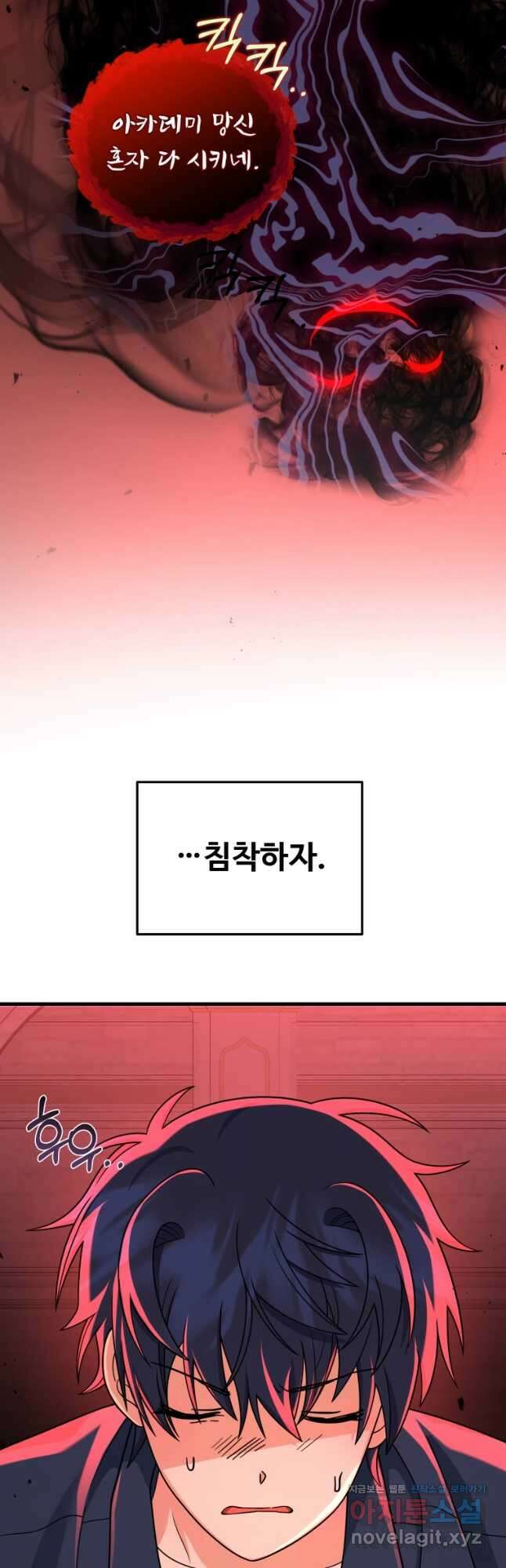 신화급 영웅들의 계승자 22화 5