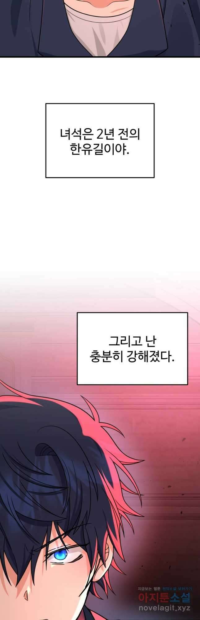 신화급 영웅들의 계승자 22화 6