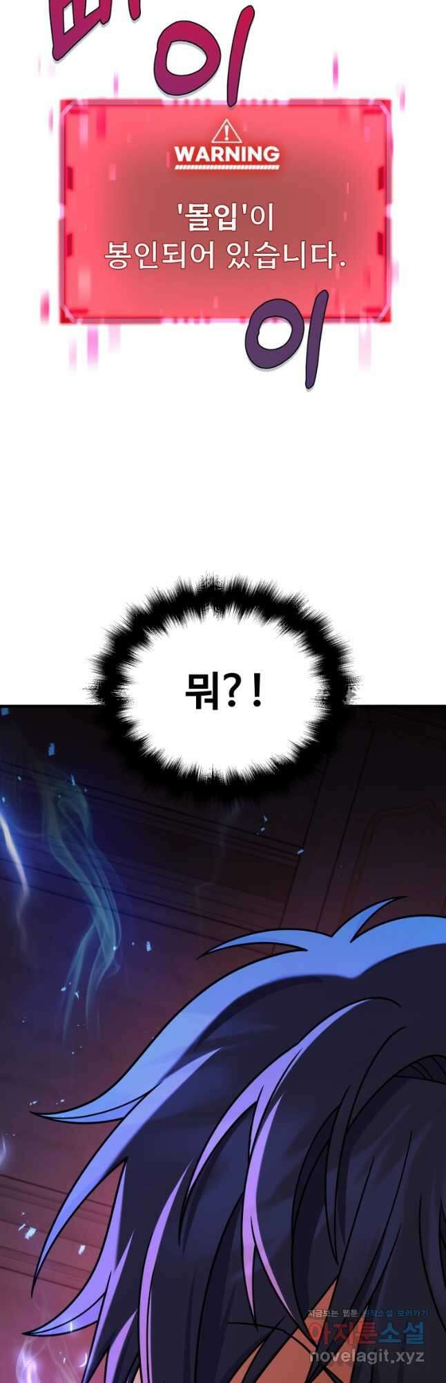 신화급 영웅들의 계승자 22화 16