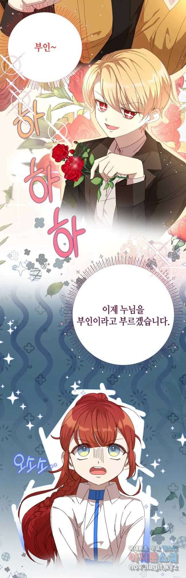 실수로 남주의 동생을 꼬셔버렸다 28화 3