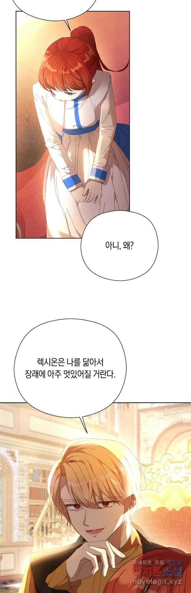 실수로 남주의 동생을 꼬셔버렸다 28화 5