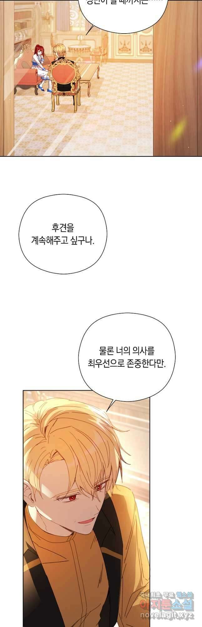 실수로 남주의 동생을 꼬셔버렸다 28화 10
