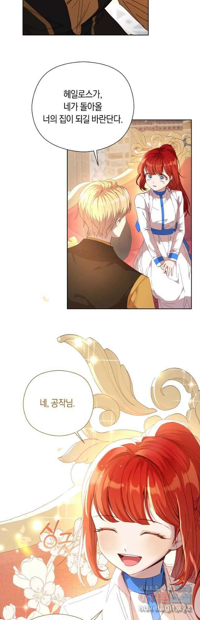 실수로 남주의 동생을 꼬셔버렸다 28화 11