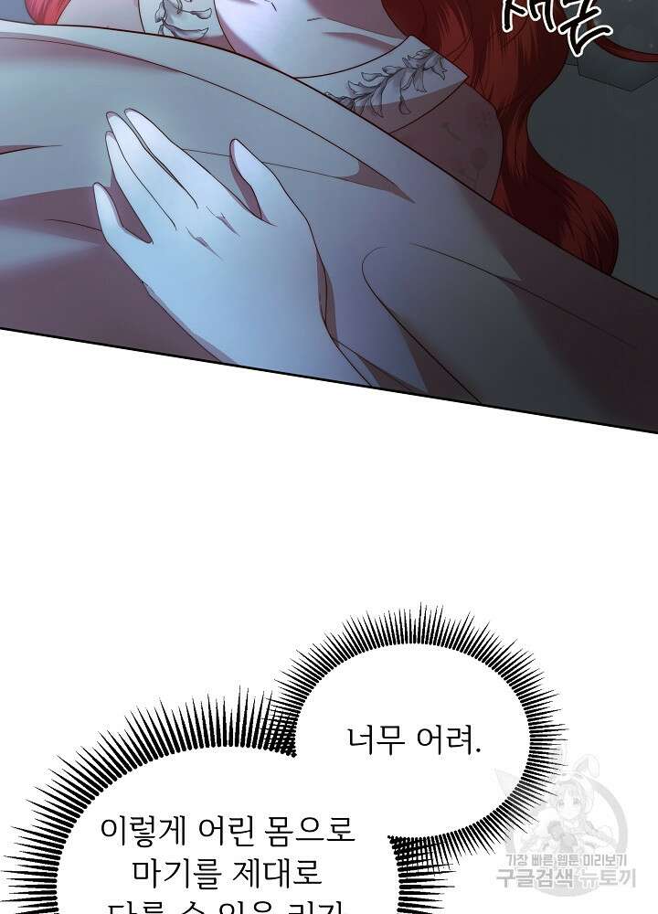 남주의 아빠를 길들여 버렸다 31화 2