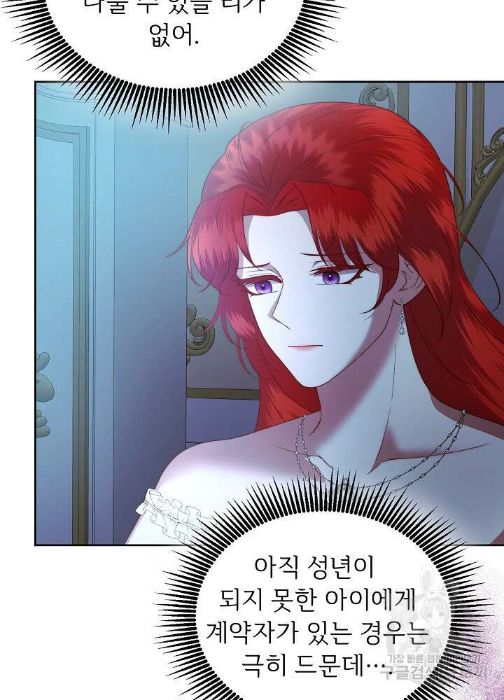 남주의 아빠를 길들여 버렸다 31화 3