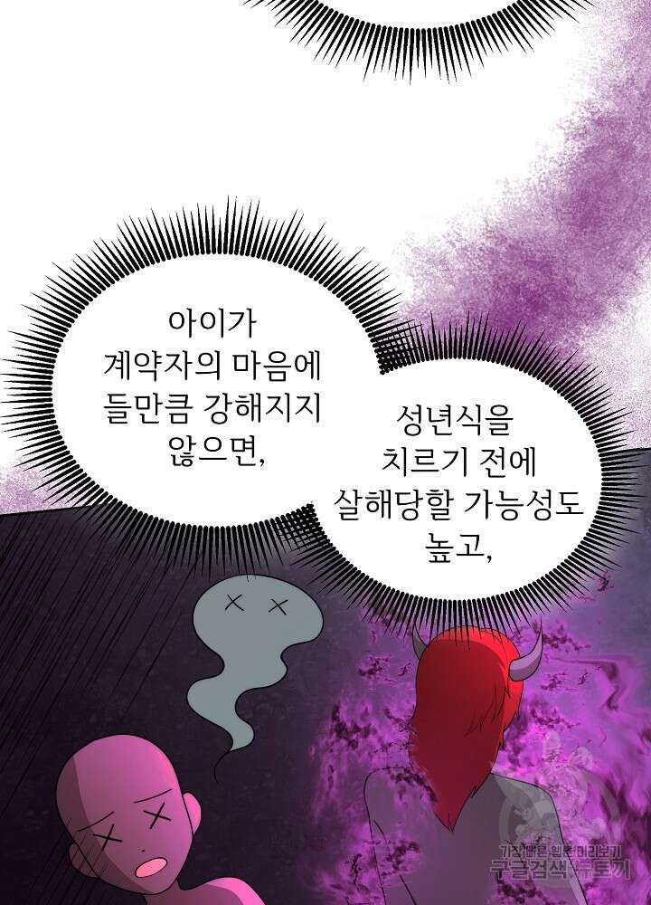남주의 아빠를 길들여 버렸다 31화 4
