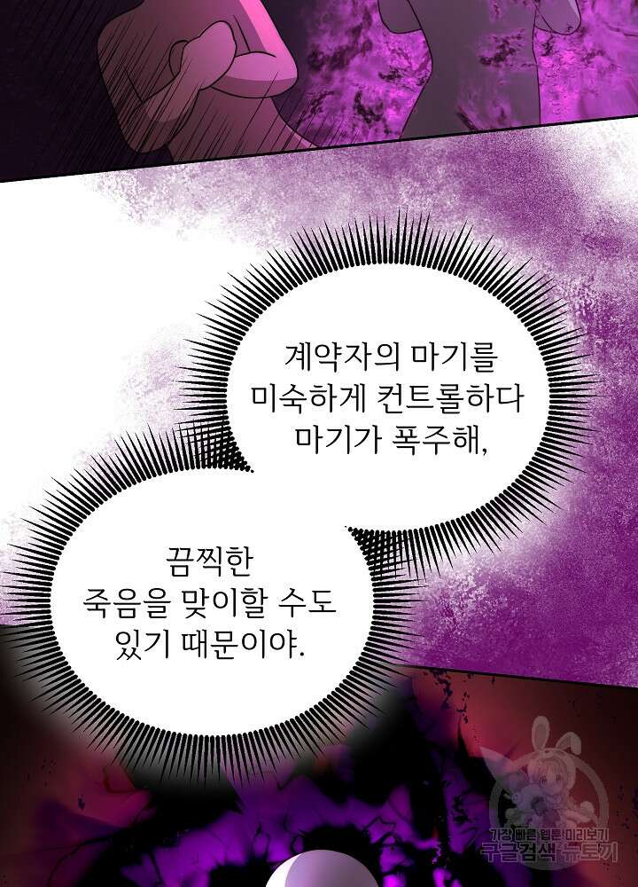 남주의 아빠를 길들여 버렸다 31화 5