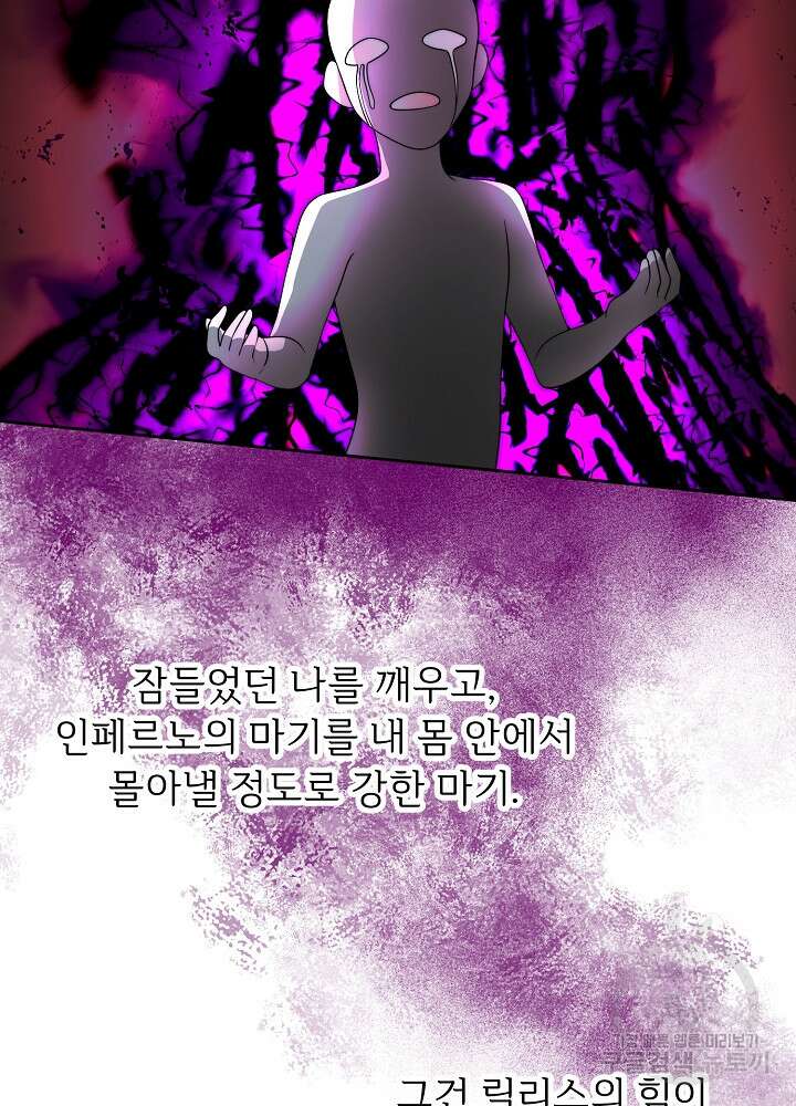 남주의 아빠를 길들여 버렸다 31화 6