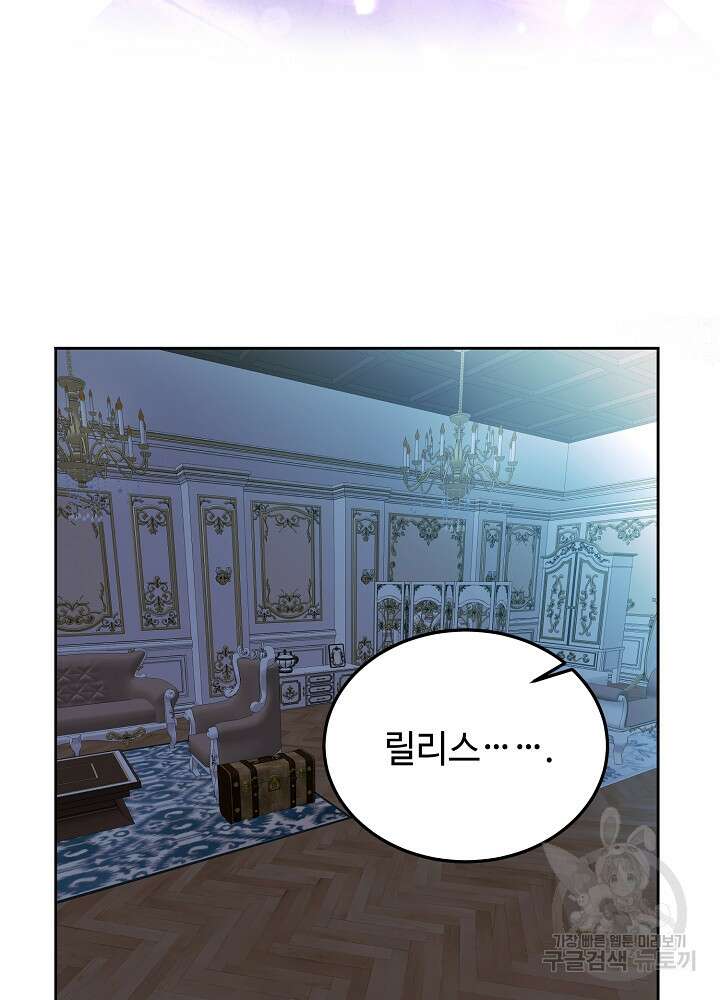 남주의 아빠를 길들여 버렸다 31화 8