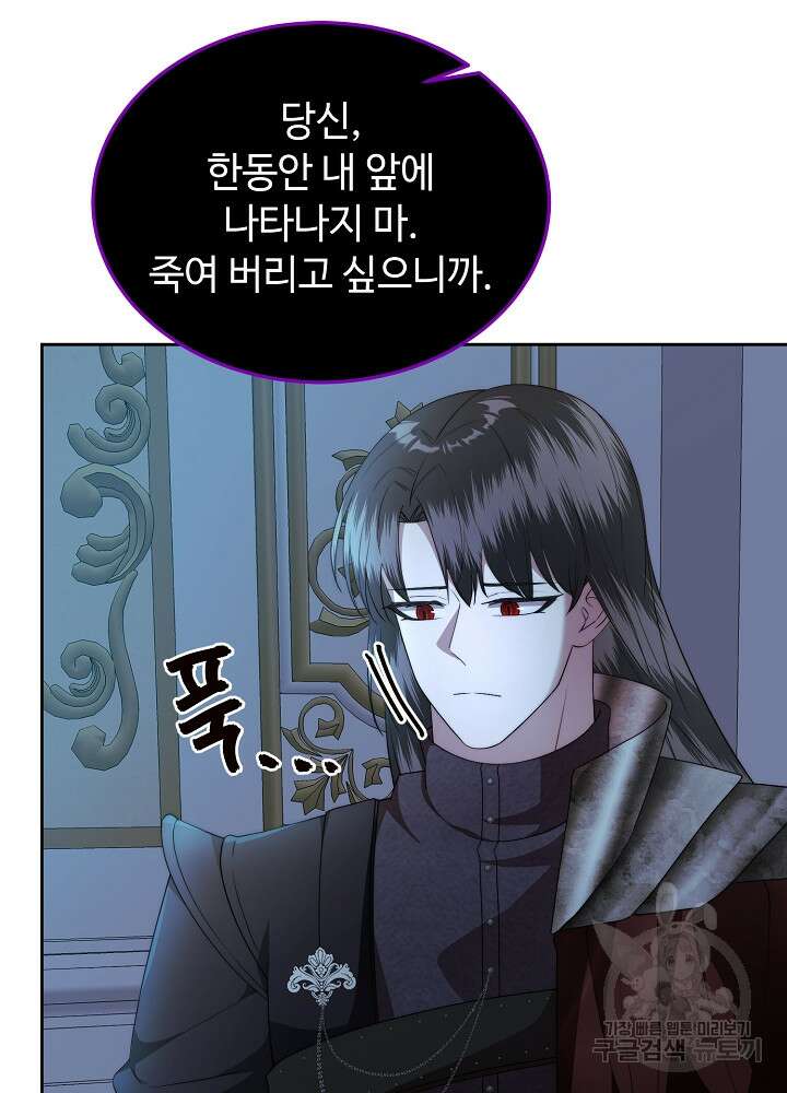 남주의 아빠를 길들여 버렸다 31화 12