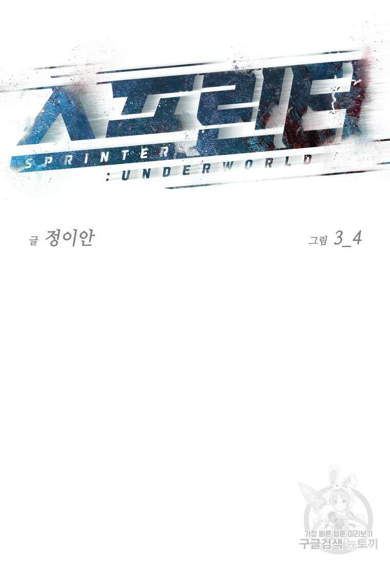 스프린터 31화 26