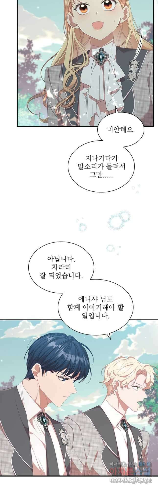 막내 황녀님 142화 2