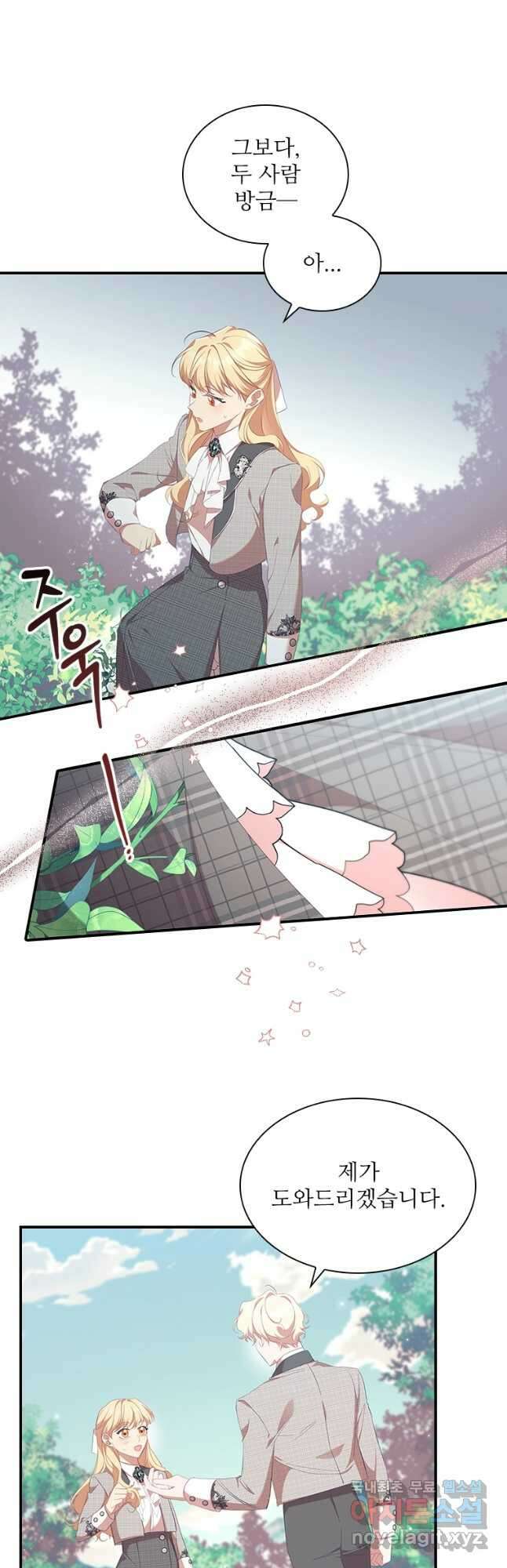 막내 황녀님 142화 3