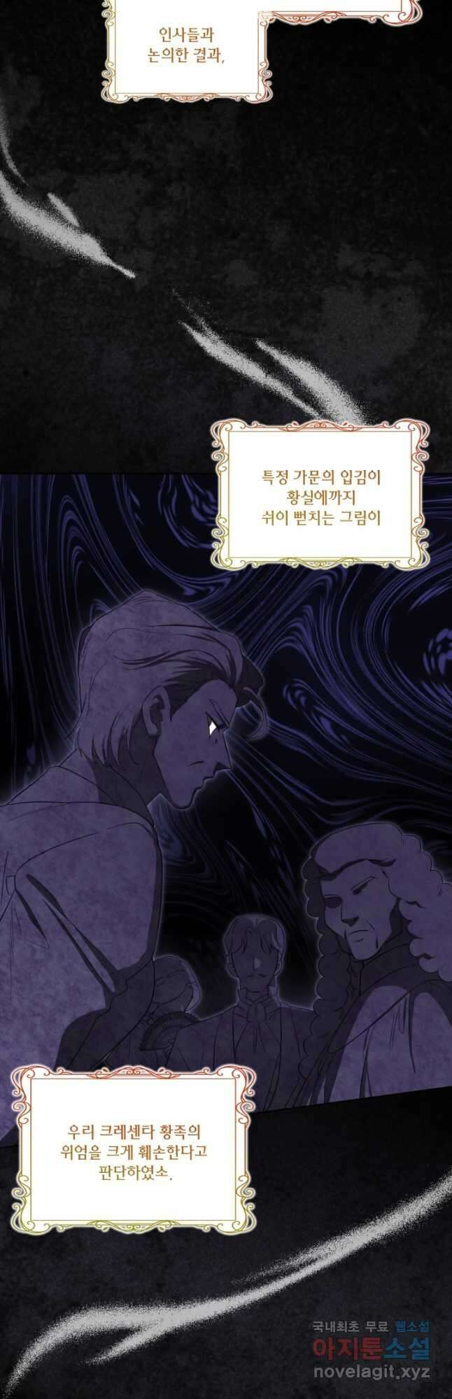 남주의 엄마가 되어버렸다 89화 3