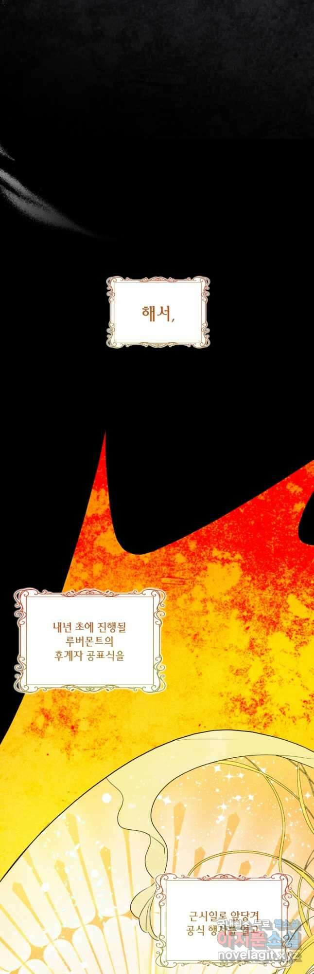 남주의 엄마가 되어버렸다 89화 4