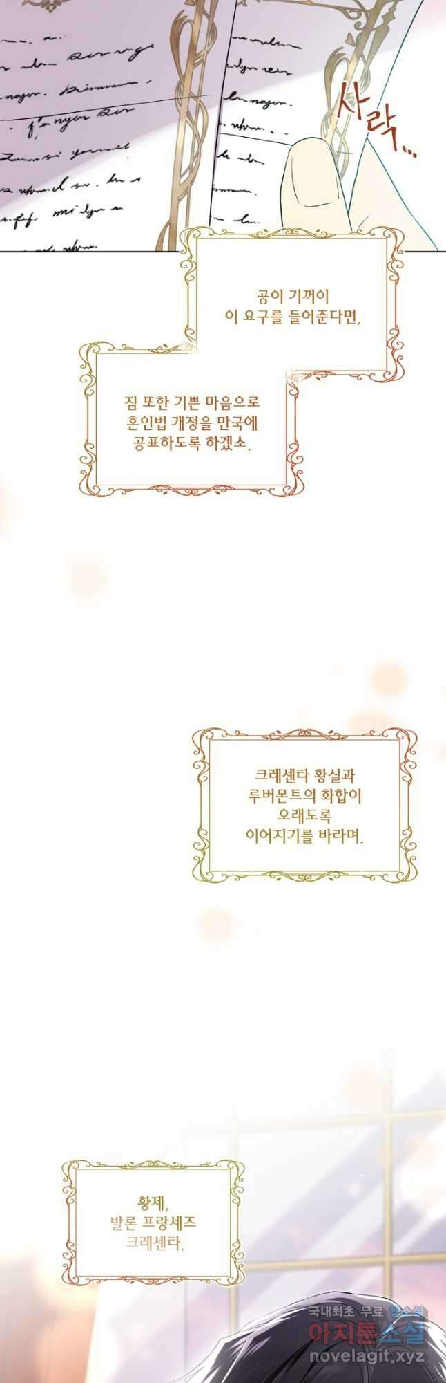 남주의 엄마가 되어버렸다 89화 6