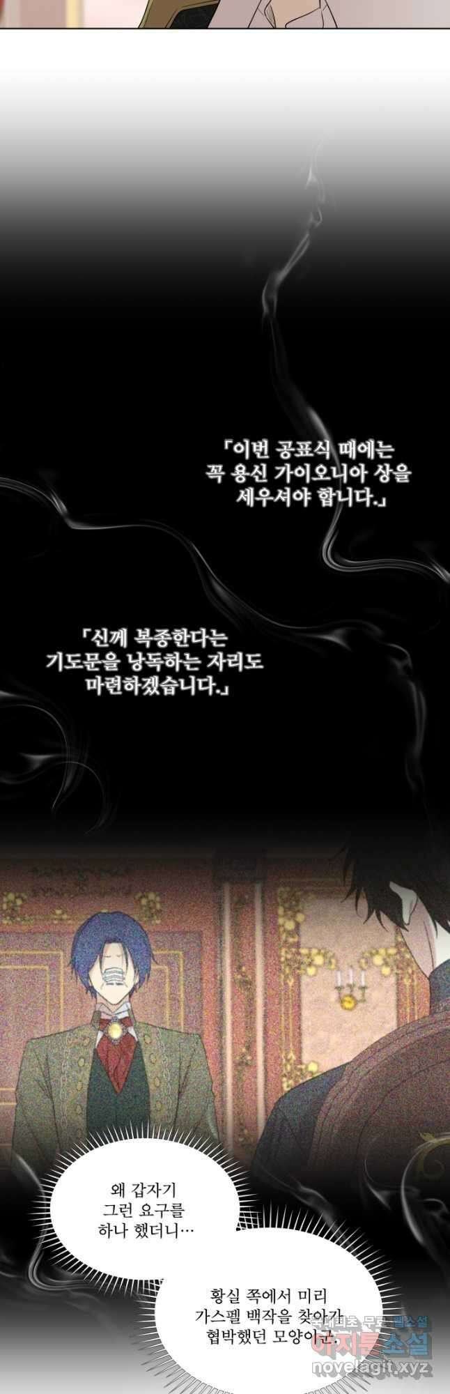 남주의 엄마가 되어버렸다 89화 8