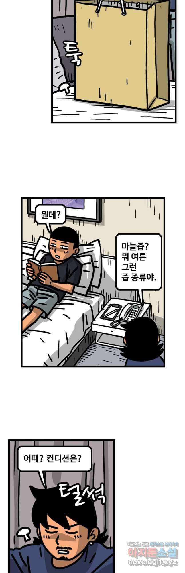 프로야구생존기 363화 2