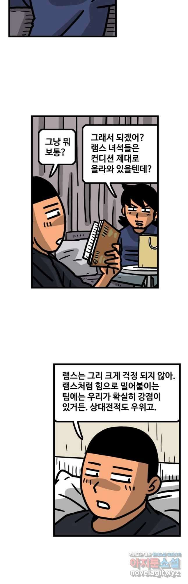 프로야구생존기 363화 3