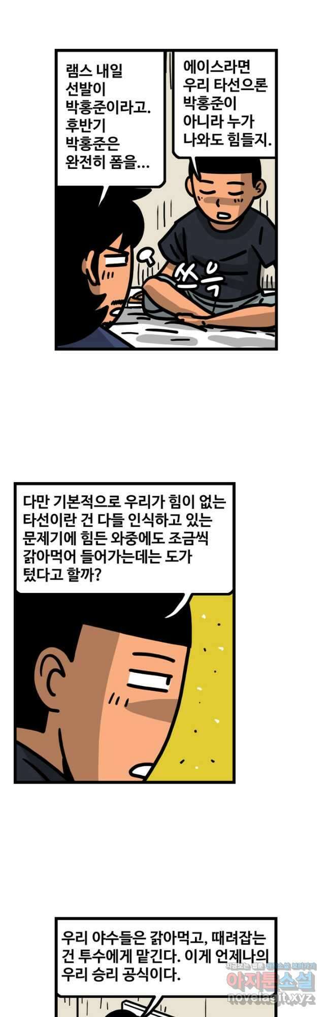프로야구생존기 363화 4